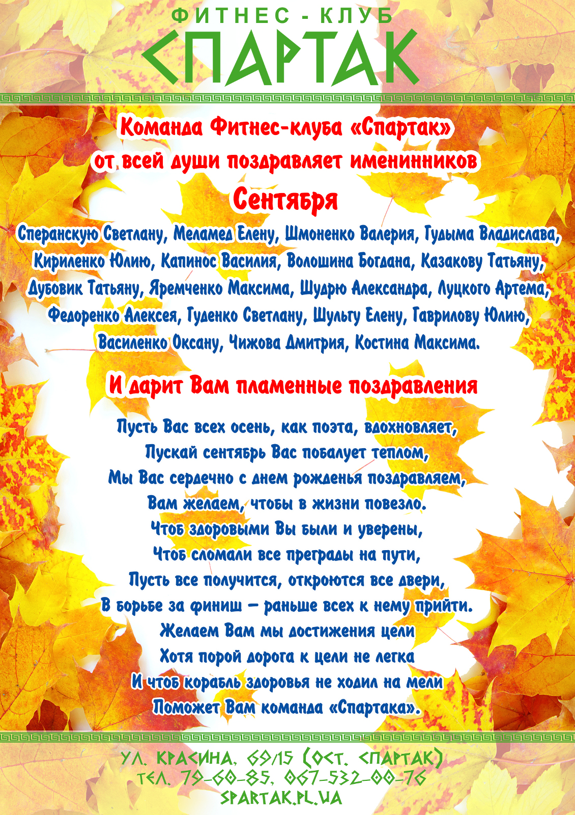 Стих именинникам сентября Стих именинникам сентября
